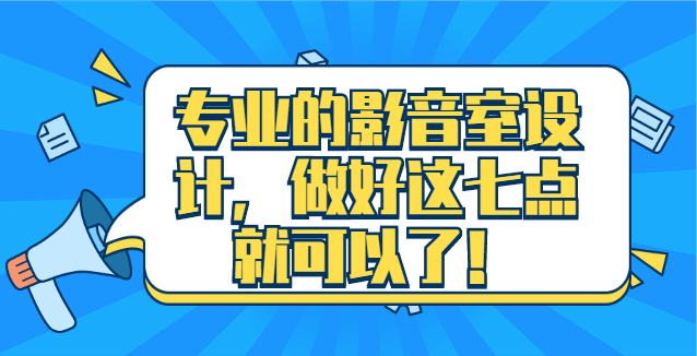 影音室設計
